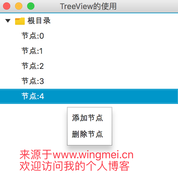 《从零开始学习JavaFX(19) 控件篇之TreeView》